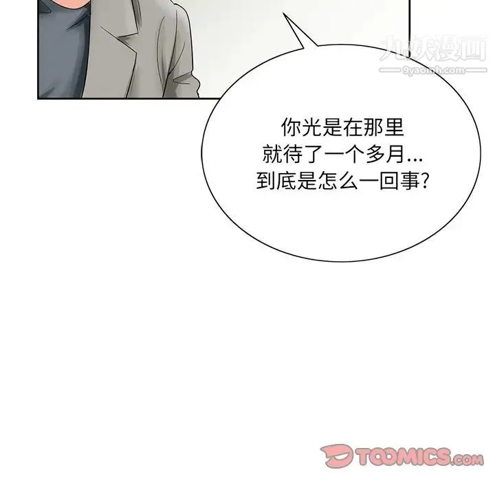 哥哥怀中的初恋 第24话 第114页