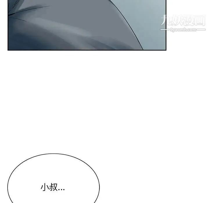 哥哥怀中的初恋 第24话 第8页