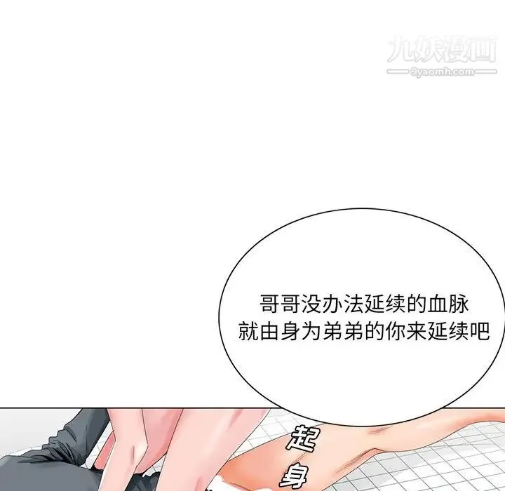 哥哥怀中的初恋 第24话 第43页