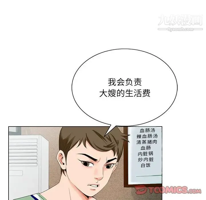 哥哥怀中的初恋 第21话 第102页