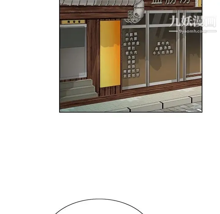 哥哥怀中的初恋 第21话 第96页