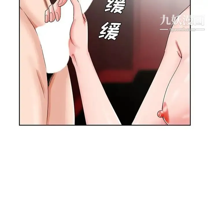 哥哥怀中的初恋 第21话 第5页
