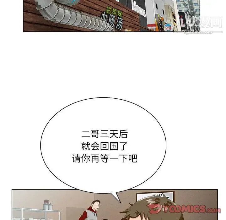 哥哥怀中的初恋 第21话 第110页