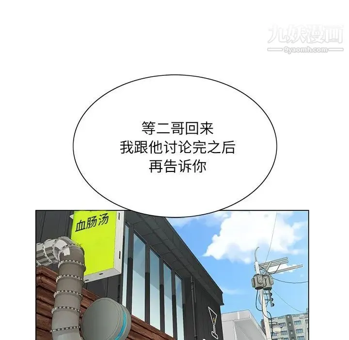 哥哥怀中的初恋 第21话 第109页