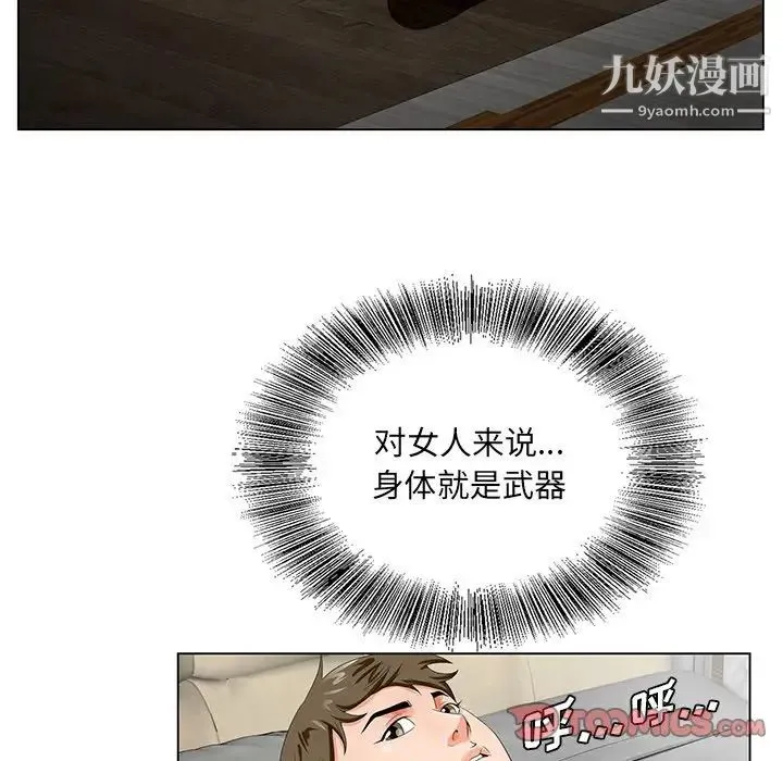 哥哥怀中的初恋 第21话 第66页
