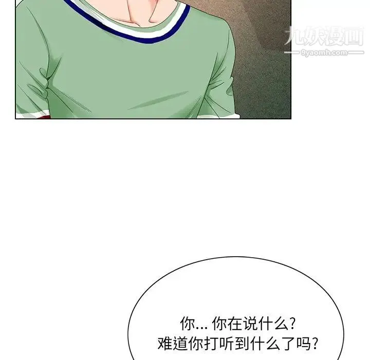 哥哥怀中的初恋 第21话 第103页