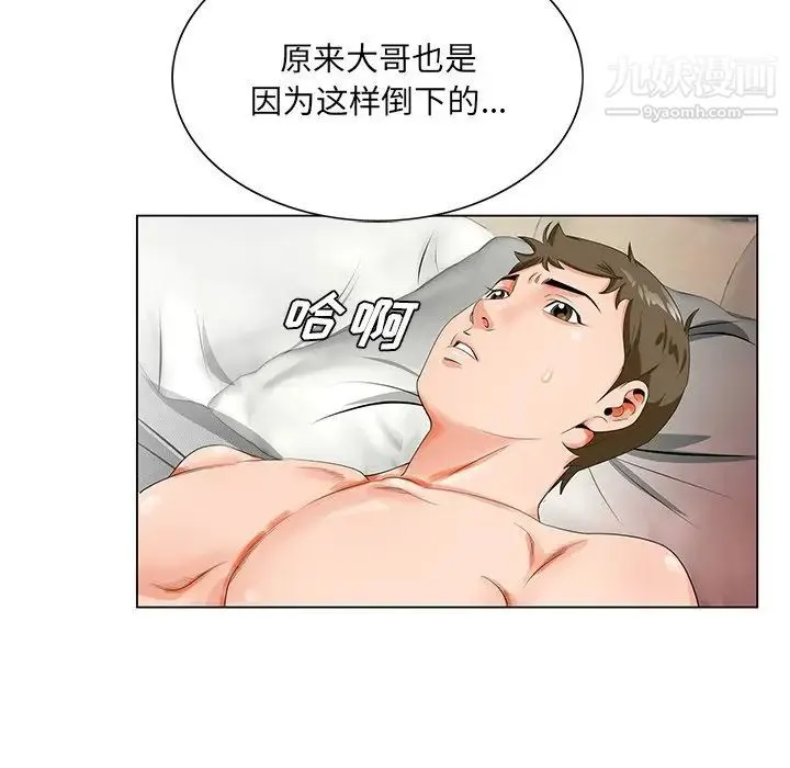 哥哥怀中的初恋 第21话 第81页