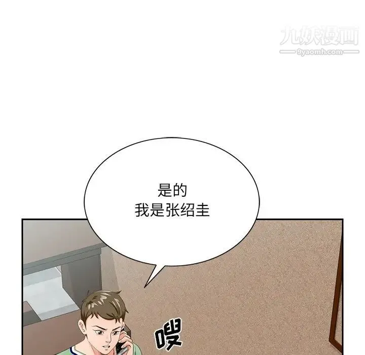 哥哥怀中的初恋 第21话 第113页