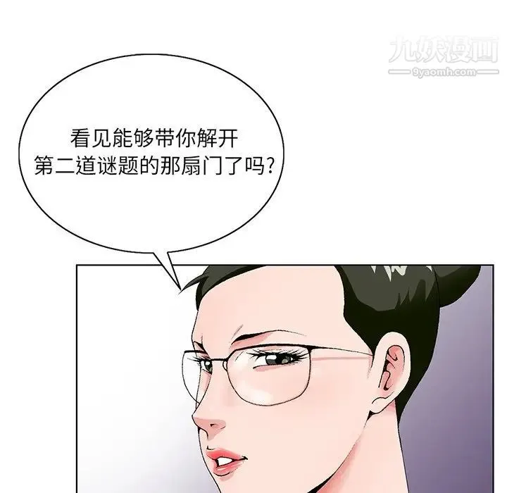 哥哥怀中的初恋 第21话 第73页