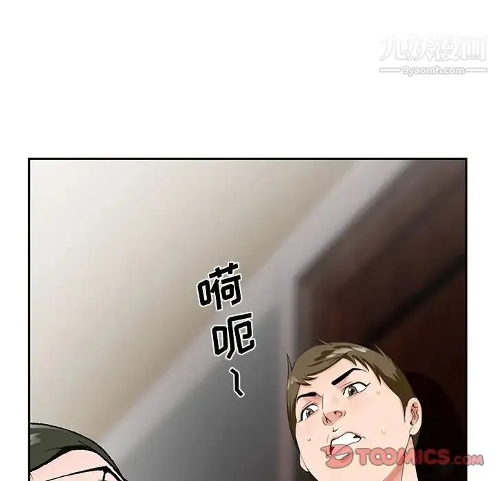 哥哥怀中的初恋 第21话 第6页