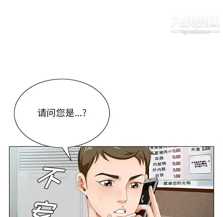 哥哥怀中的初恋 第21话 第115页