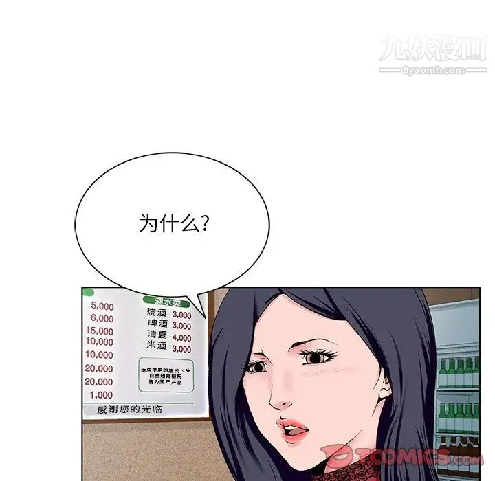 哥哥怀中的初恋 第21话 第98页