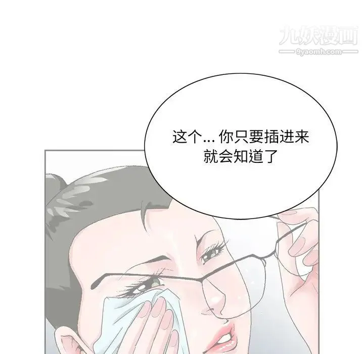 哥哥怀中的初恋 第21话 第35页