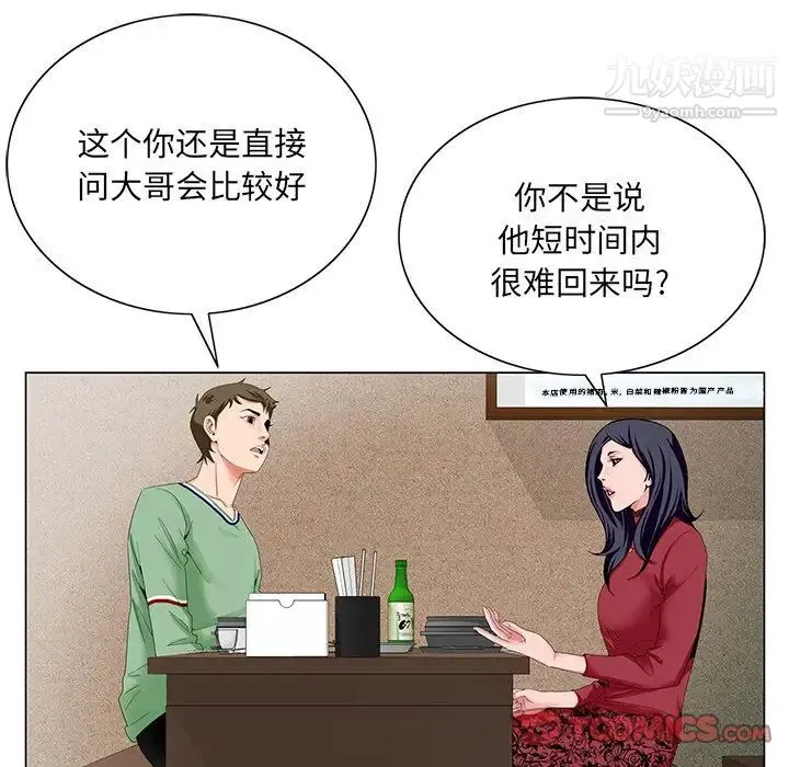 哥哥怀中的初恋 第21话 第106页