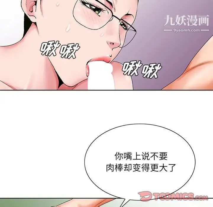 哥哥怀中的初恋 第21话 第18页