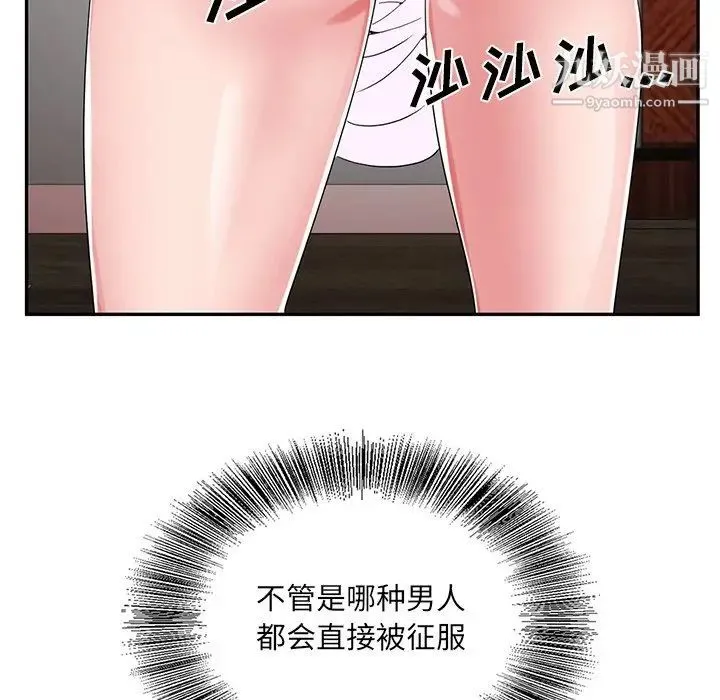 哥哥怀中的初恋 第21话 第69页