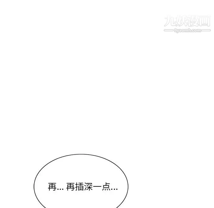 哥哥怀中的初恋 第21话 第56页