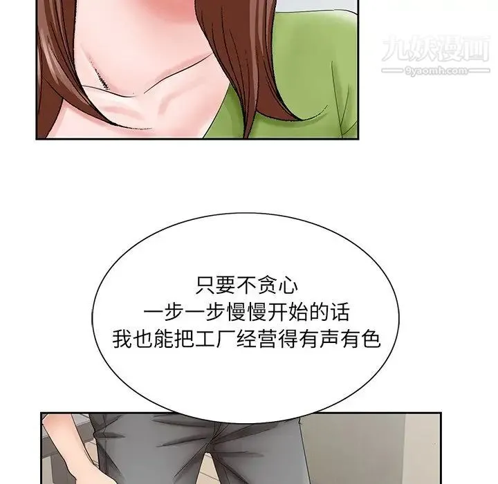 哥哥怀中的初恋 第37话 第81页