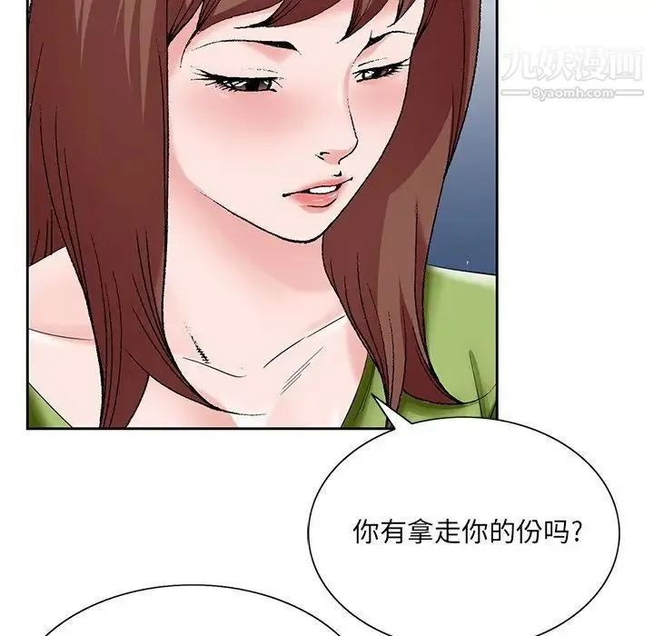 哥哥怀中的初恋 第37话 第69页