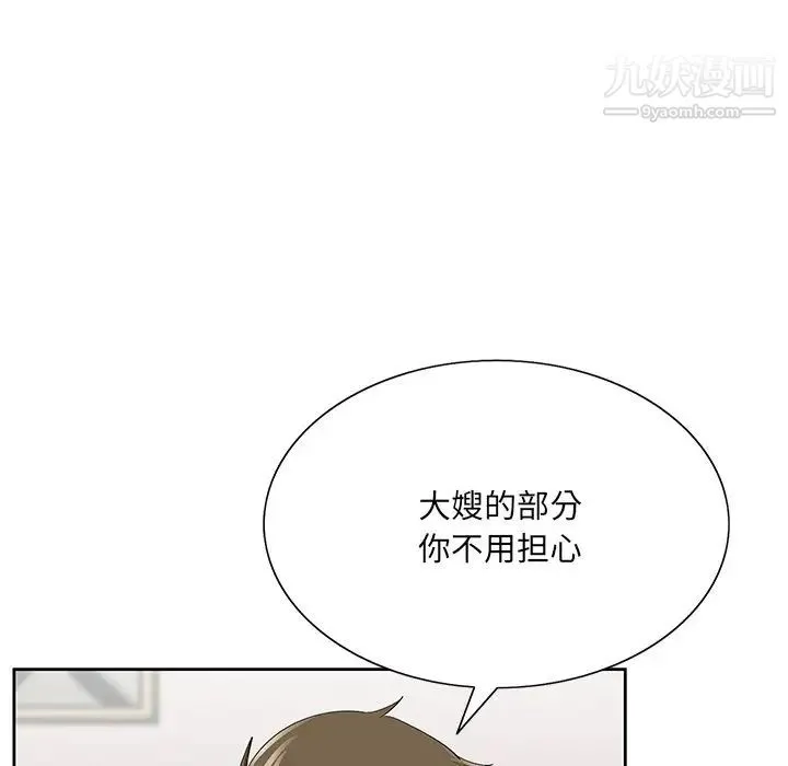 哥哥怀中的初恋 第37话 第59页