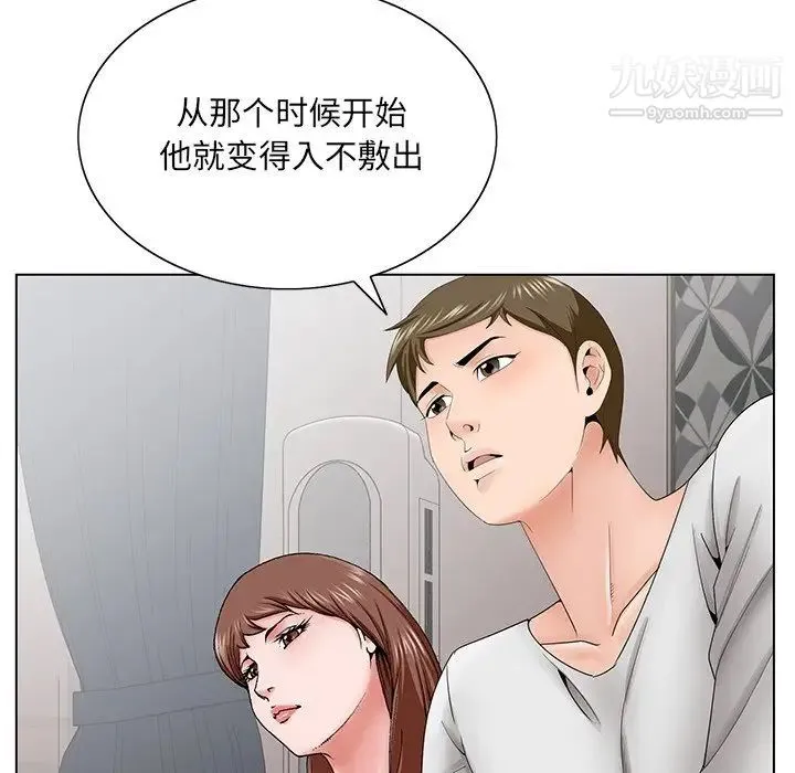 哥哥怀中的初恋 第37话 第20页