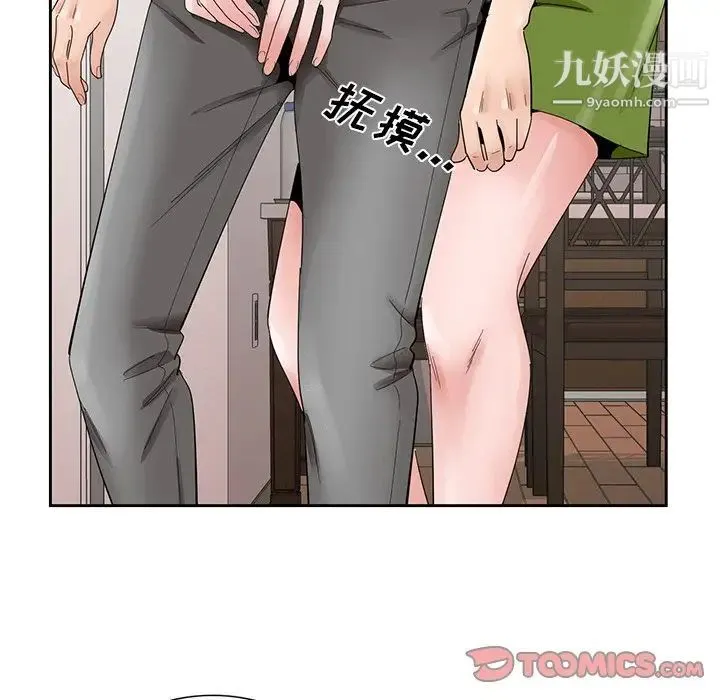 哥哥怀中的初恋 第37话 第90页