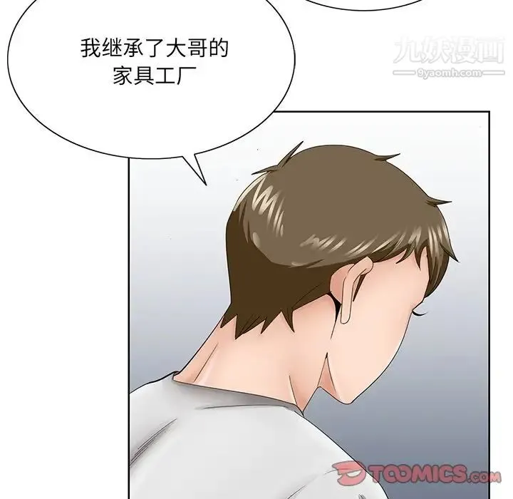 哥哥怀中的初恋 第37话 第70页