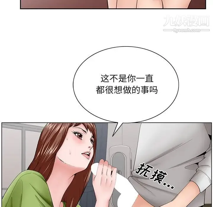 哥哥怀中的初恋 第37话 第95页