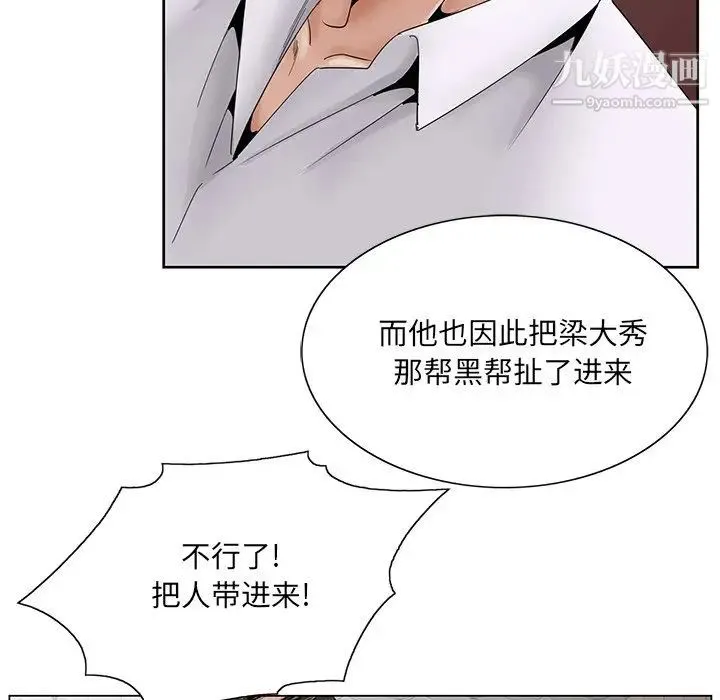 哥哥怀中的初恋 第37话 第33页