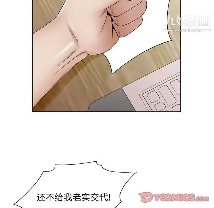 哥哥怀中的初恋 第37话 第30页