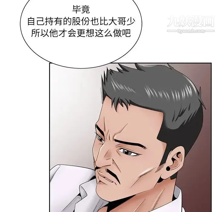 哥哥怀中的初恋 第37话 第32页