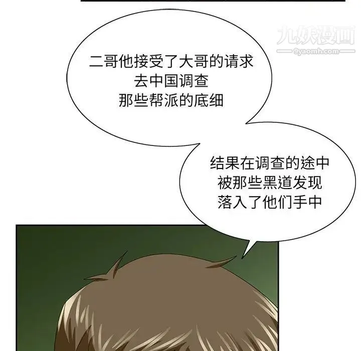 哥哥怀中的初恋 第37话 第39页