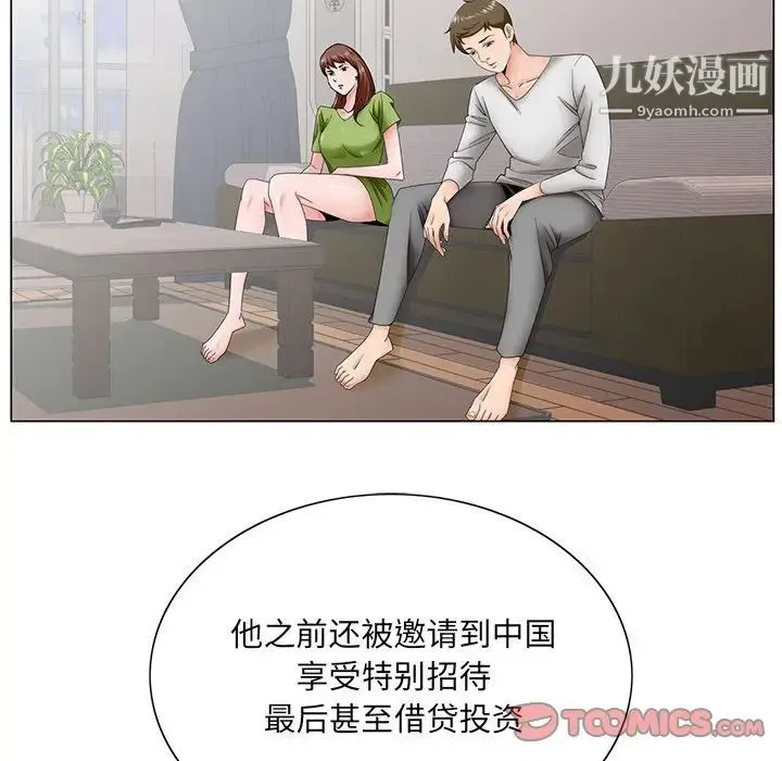 哥哥怀中的初恋 第37话 第18页