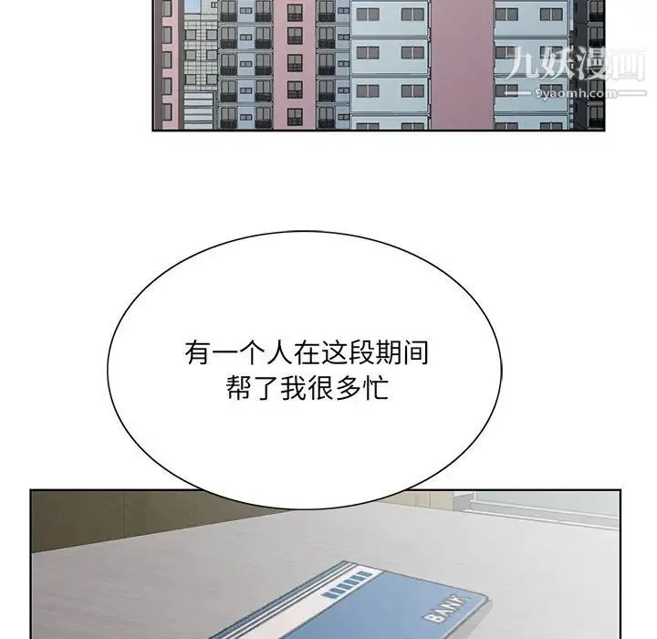 哥哥怀中的初恋 第37话 第52页