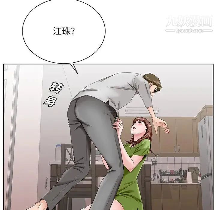 哥哥怀中的初恋 第37话 第91页
