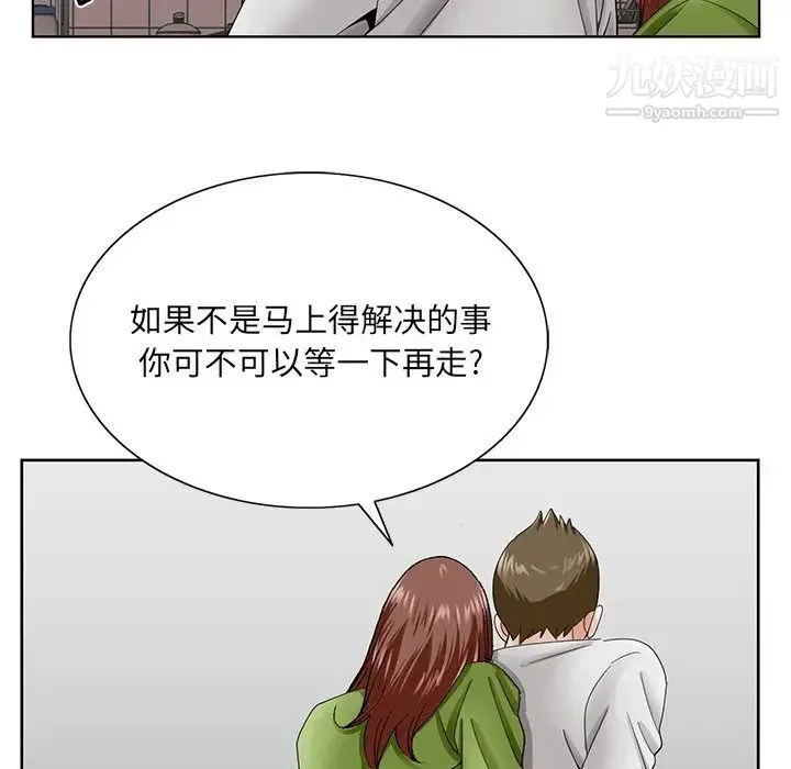 哥哥怀中的初恋 第37话 第87页