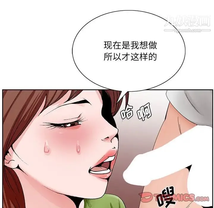 哥哥怀中的初恋 第37话 第98页