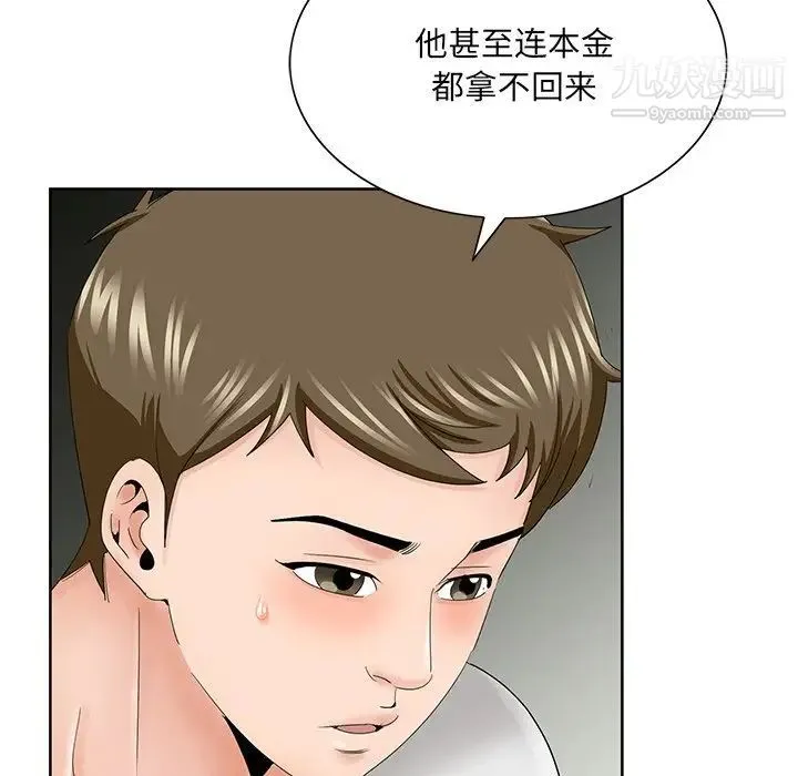 哥哥怀中的初恋 第37话 第23页