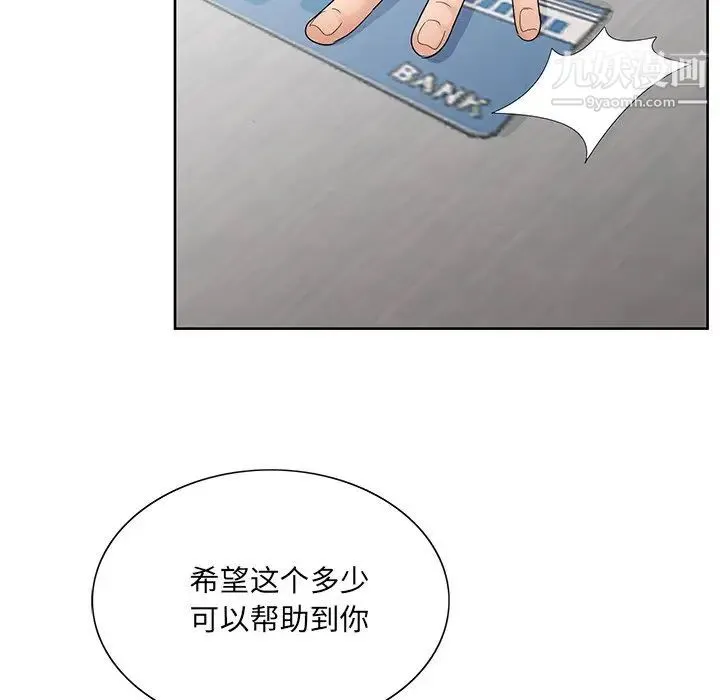 哥哥怀中的初恋 第37话 第49页