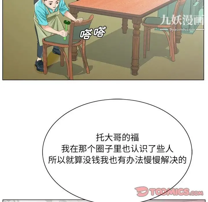 哥哥怀中的初恋 第37话 第78页