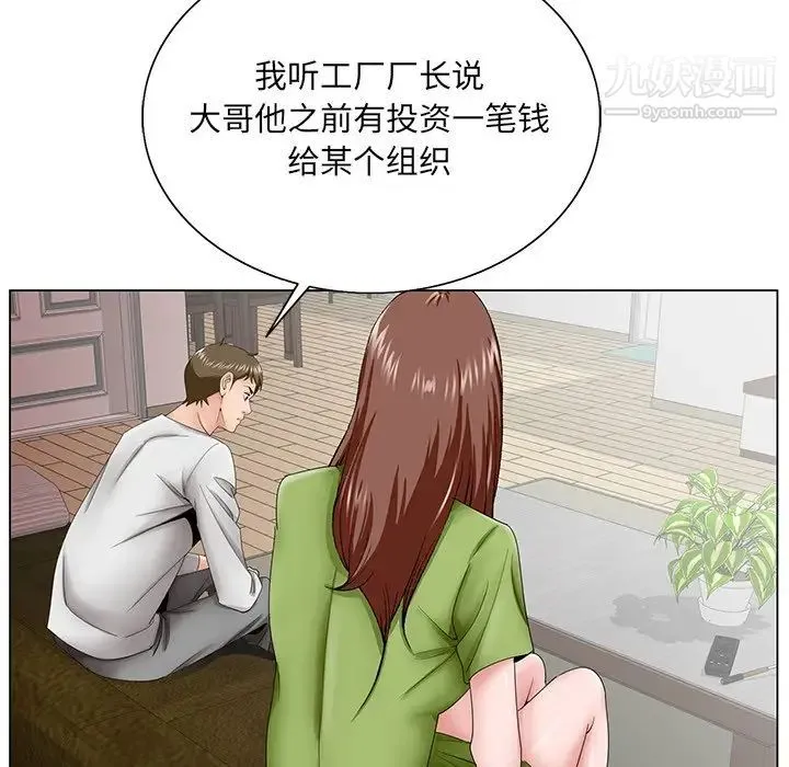 哥哥怀中的初恋 第37话 第13页