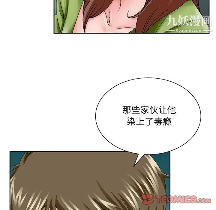 哥哥怀中的初恋 第37话 第42页