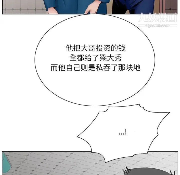 哥哥怀中的初恋 第37话 第36页