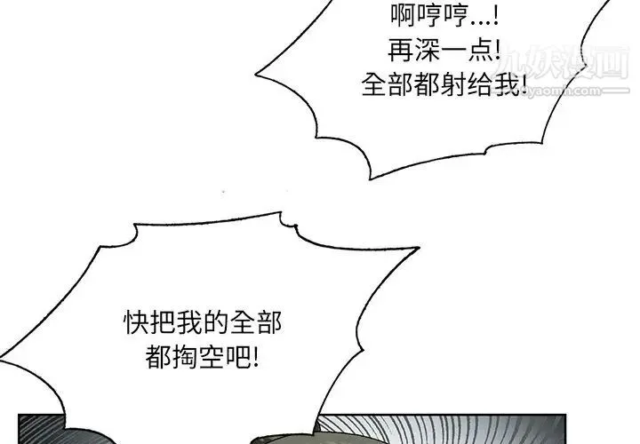 哥哥怀中的初恋 第37话 第3页
