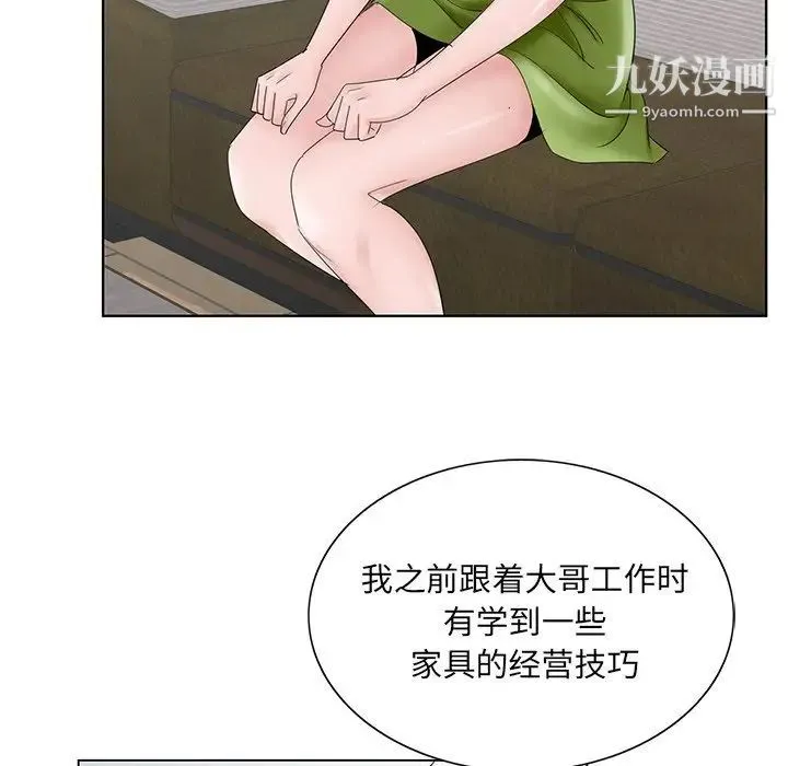 哥哥怀中的初恋 第37话 第75页