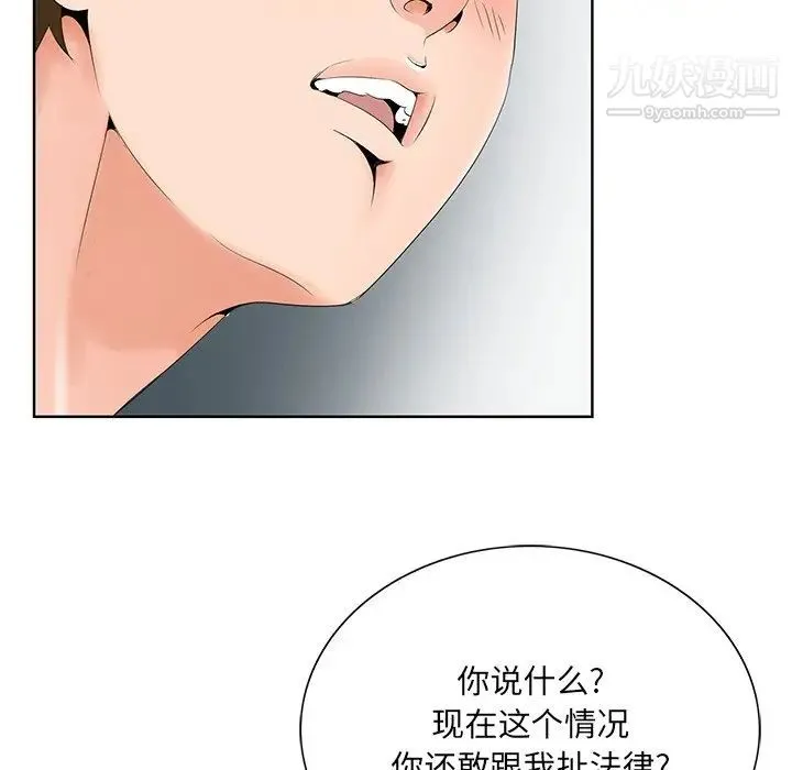 哥哥怀中的初恋 第28话 第83页