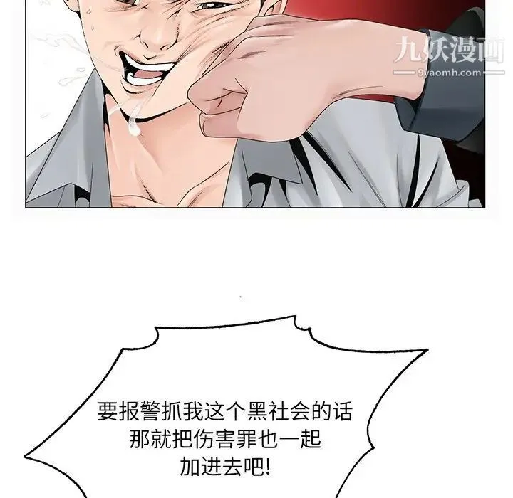哥哥怀中的初恋 第28话 第87页