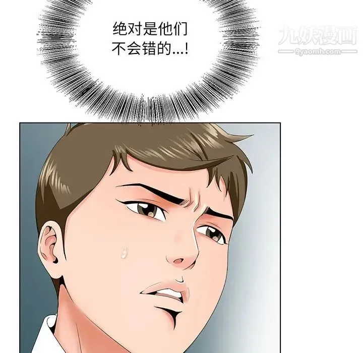 哥哥怀中的初恋 第28话 第92页