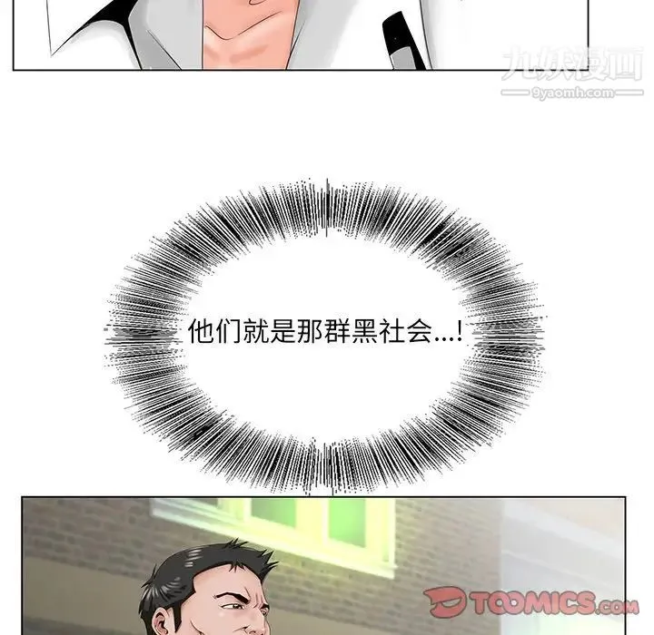 哥哥怀中的初恋 第28话 第90页