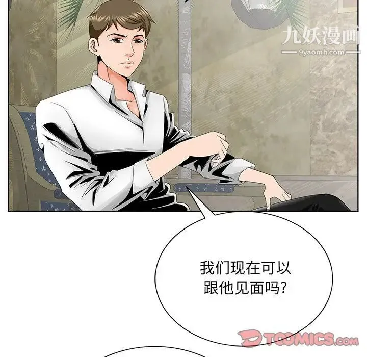 哥哥怀中的初恋 第28话 第18页